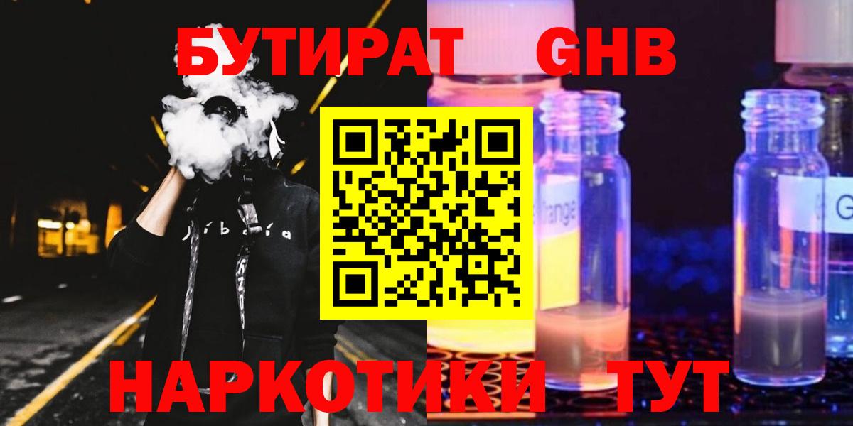 БУТИРАТ бутандиол Черкесск