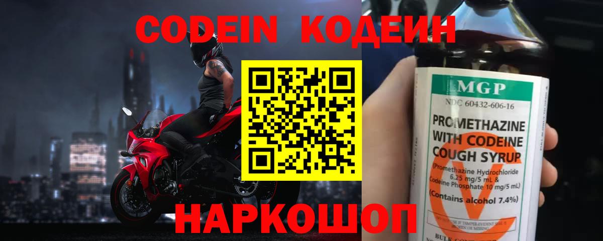 Кодеин напиток Lean (лин)  Кодеиновый сироп Lean напиток Lean (лин)  Вход с VPN  Черкесск 