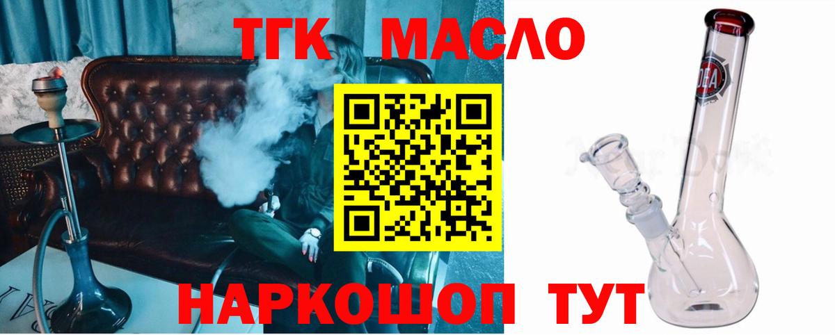 ТГК гашишное масло Черкесск